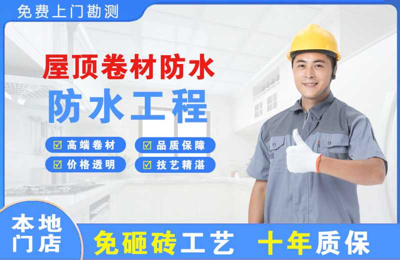 开鲁屋顶卷材防水